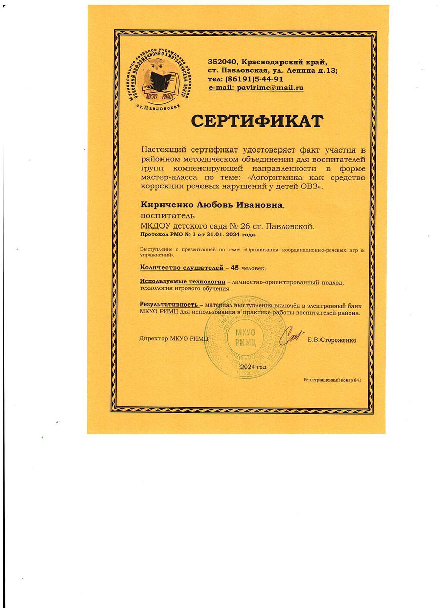 Сертификат РМО