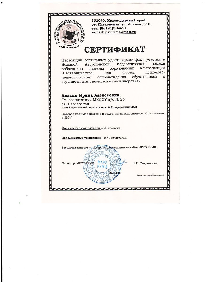 Сертификат РМО2